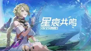 《星痕共鳴》MMORPG深度解析：賽璐璐畫風與高自由度捏臉系統(tǒng)