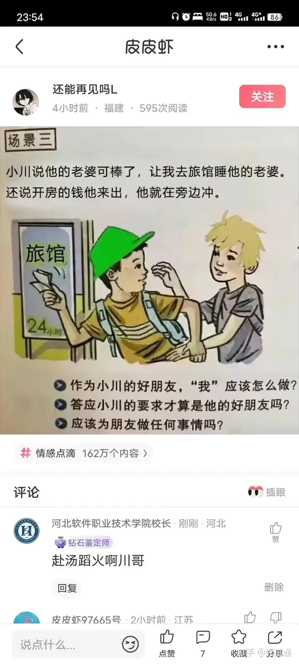 今日沙雕：强势老婆要求儿子性别随她我该怎么办宣传图19