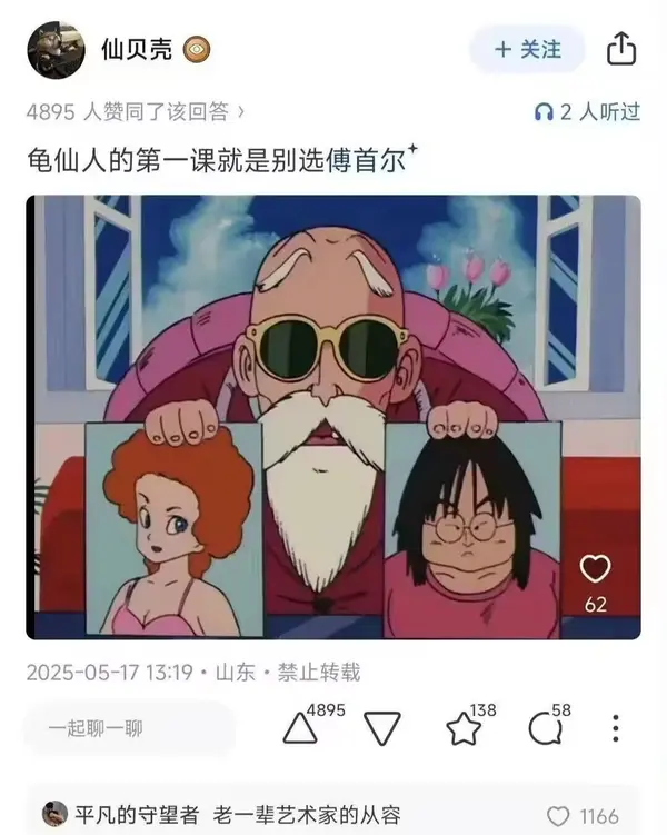今日沙雕：如何有效利用睡眠过程中耗费的时间宣传图104