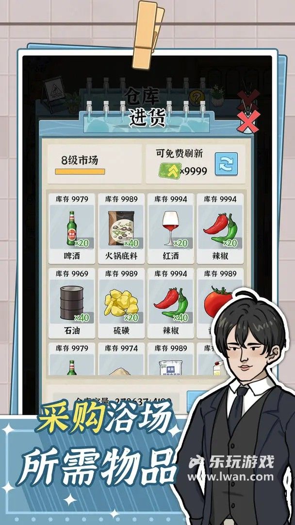 浴场之王4
