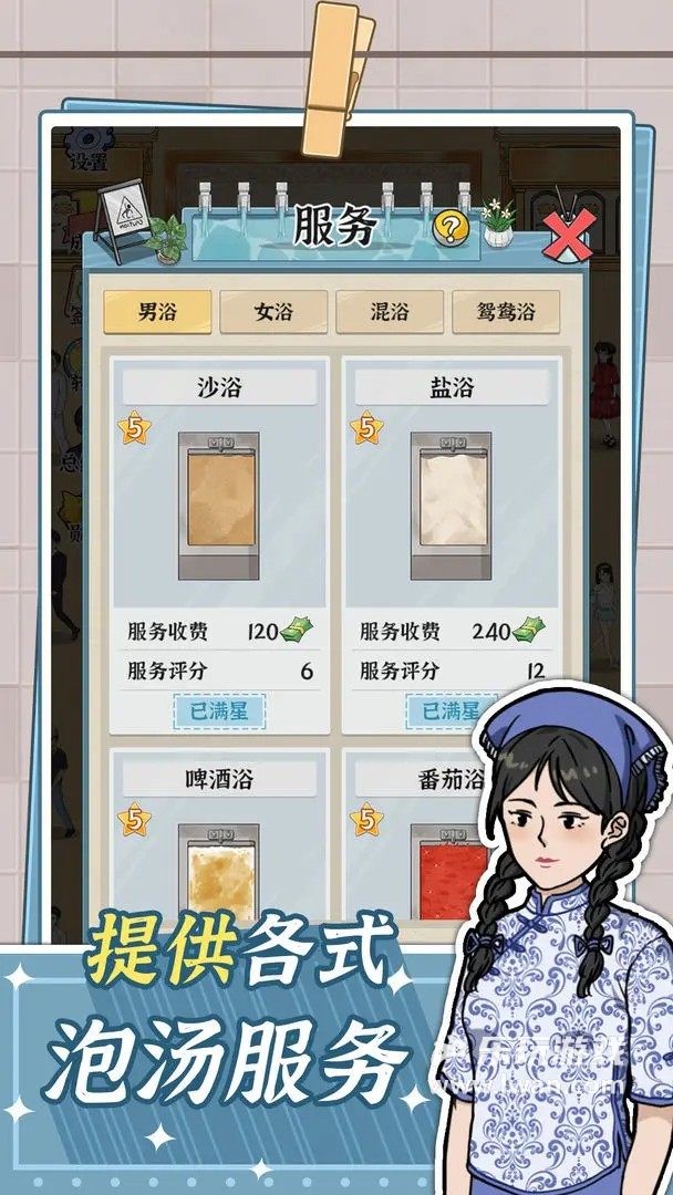 浴场之王2