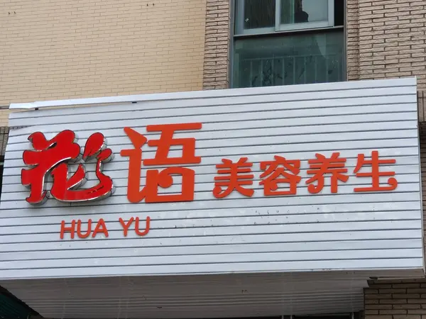 今日沙雕：把自己的棵体印在衣服上穿出去，算穿了衣服还是没穿衣服宣传图37