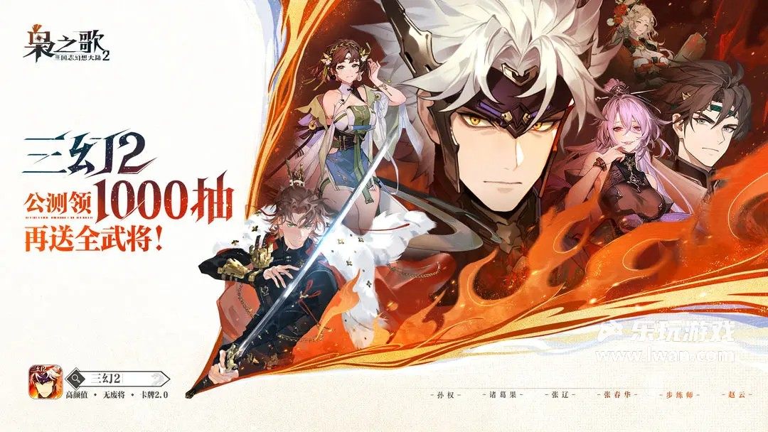三国志幻想大陆2：枭之歌2