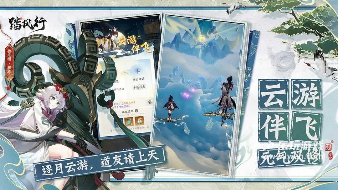 踏风行2