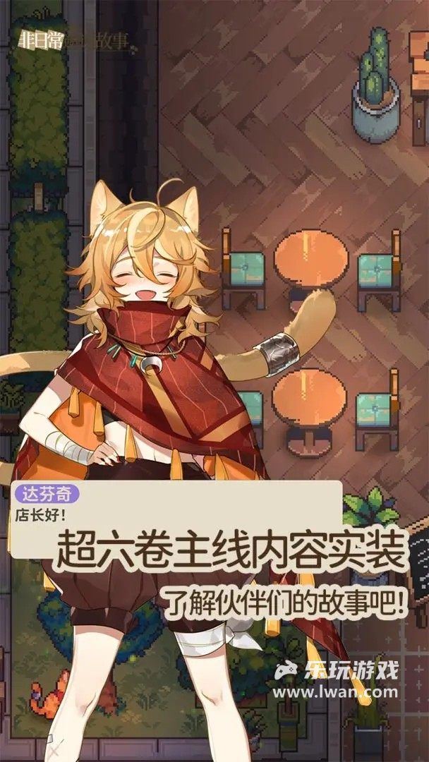 非日常邂逅故事4