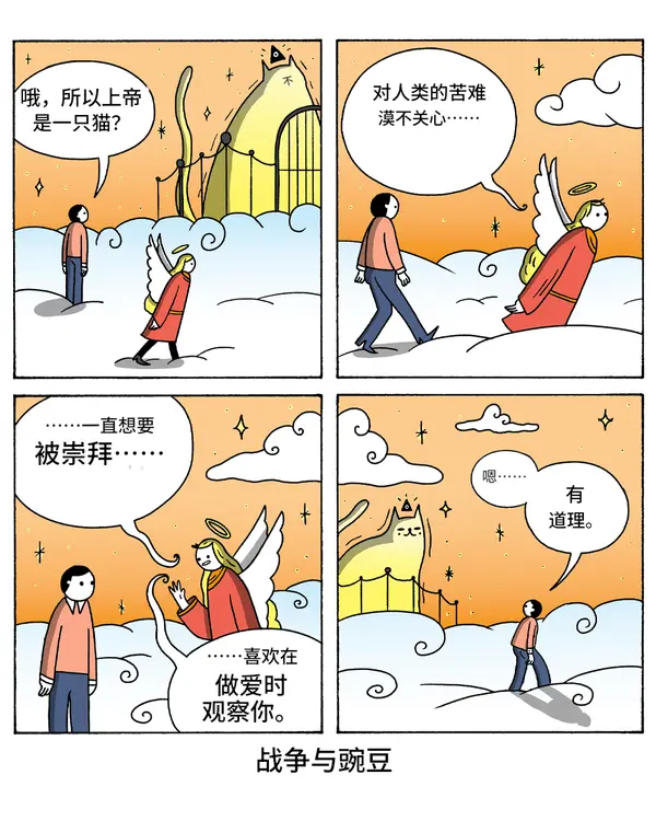 今日沙雕： 戒色宣言算不算是一种无慰契约？宣传图50