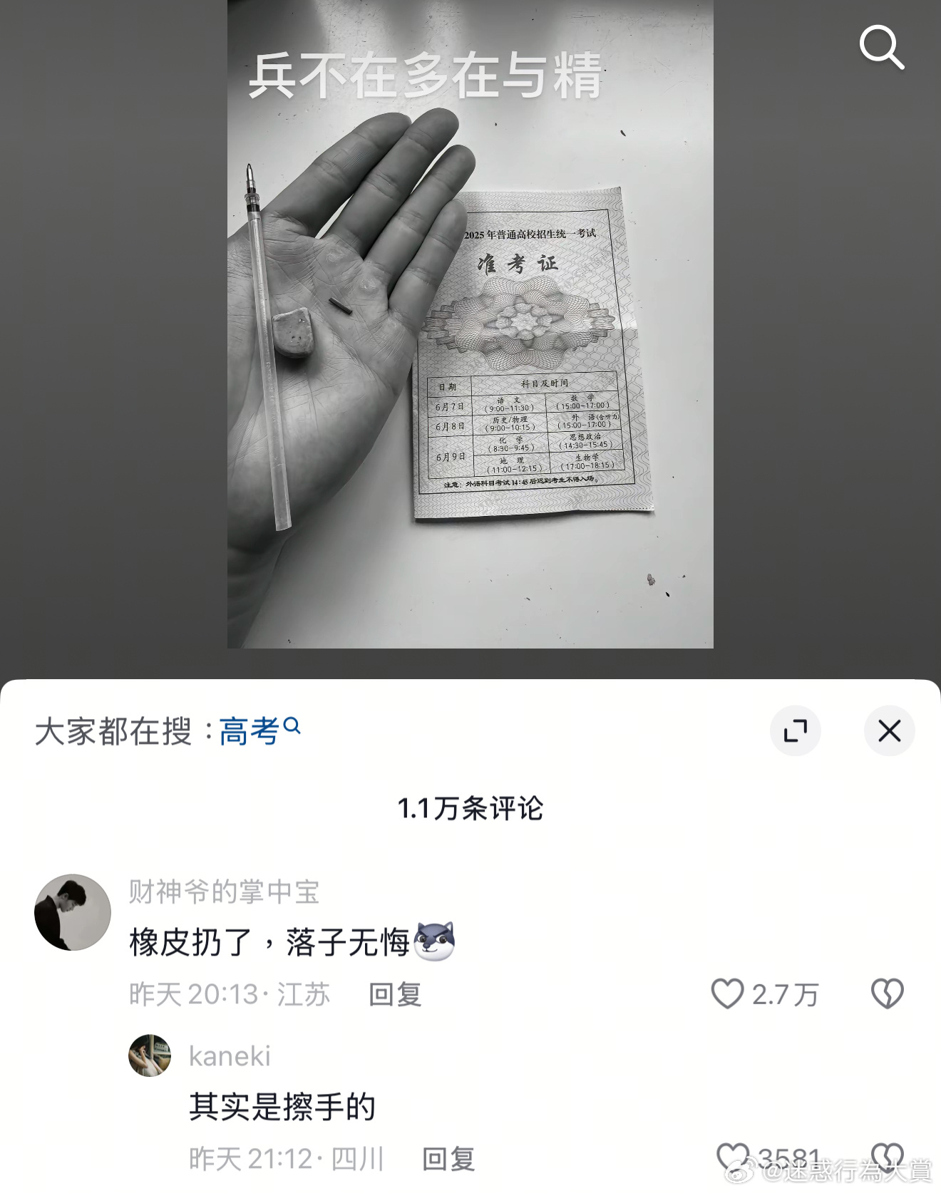 今日沙雕： 监考老师发现考生忘记带笔，当场宣判其构成丢失枪支不报罪宣传图270