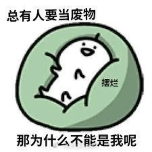 今日沙雕：世界上造假的人那么多，为什么我们的假还是很少？宣传图7