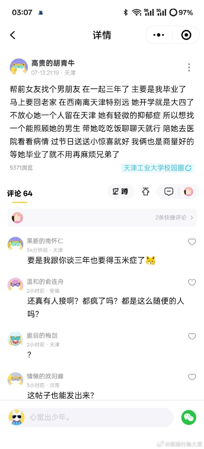 今日沙雕：強勢老婆要求兒子性別隨她我該怎么辦宣傳圖72