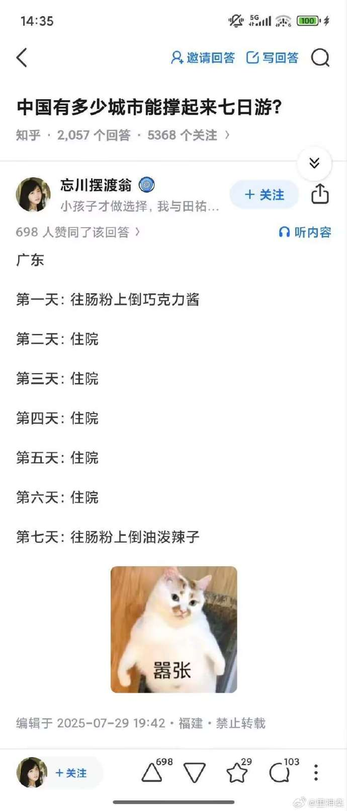 今日沙雕：吃菌子，見小人，此大漢之所以傾頹也宣傳圖7