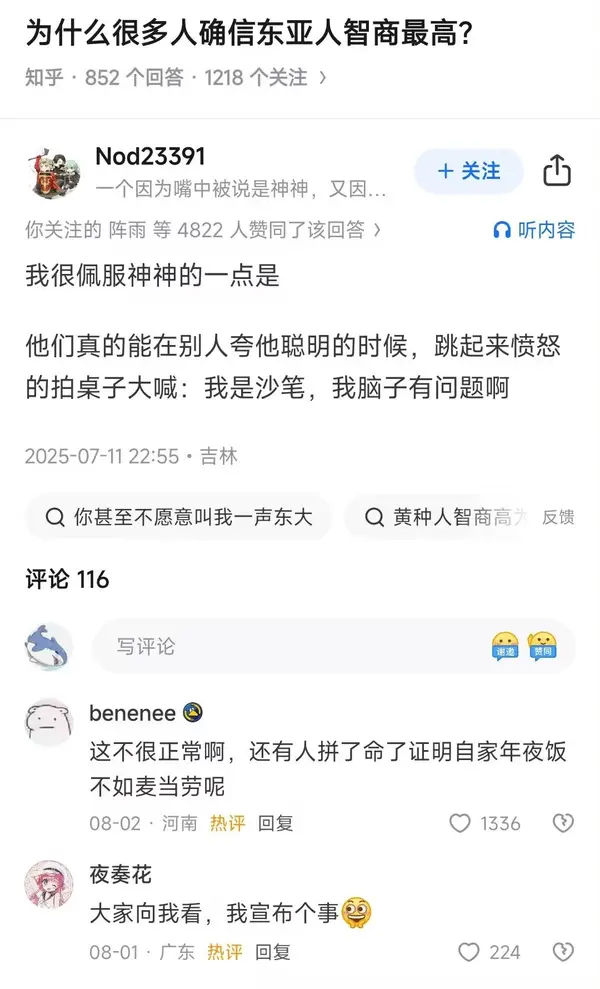 今日沙雕： 一覺醒來全世界智商不變，只有我下降100倍宣傳圖35