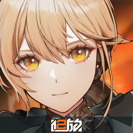 少女前線2：追放