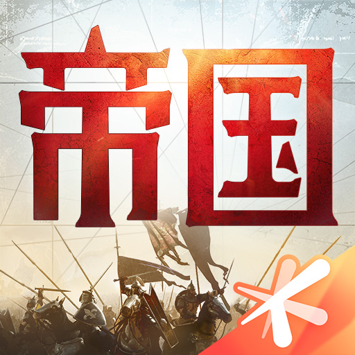 重返帝國