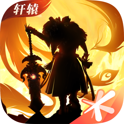 軒轅傳奇
