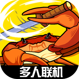 蟹王爭霸