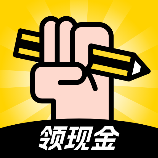 答題趣賺錢