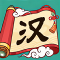 漢字英雄傳紅包版