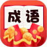 瘋狂成語賺