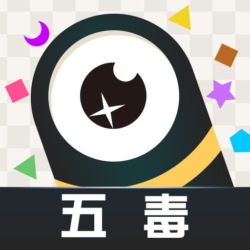 五毒大作戰(zhàn)